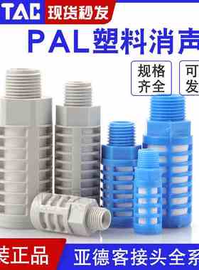 亚德客气动电磁阀泡沫塑料消声器蓝色消音器 PAL01/02/03/04 PALM