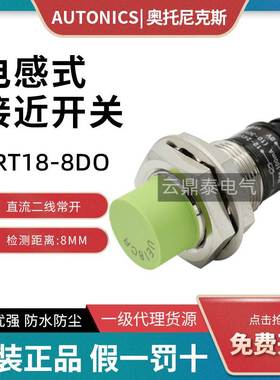 原装奥托尼克斯接近开关传感器PRT12 PRT18-8DO/8DC/5DO/4DO/2DN
