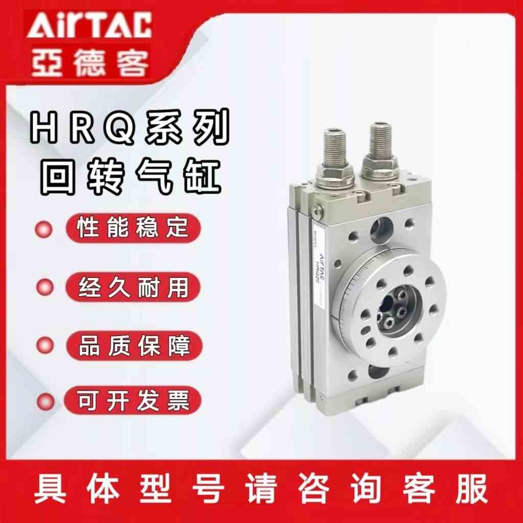 亚德客气动旋转气缸180度内调HRQ2/3/7/10/20/30/50/70/100A