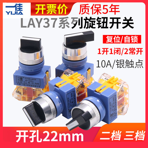 一佳电源自锁自复位旋钮转换开关二2三3档位LAY37 Y090-11X2 20X3