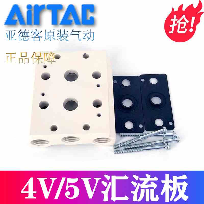 亚德客4V210电磁阀底座阀板 汇流板200M-2F/3F/4F/5F/6F/7F/8F/9F