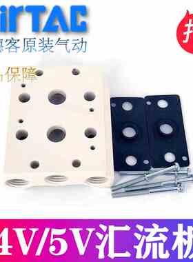 亚德客4V210电磁阀汇流板底板底座200M1F 200M2F 200M3F 200M4F