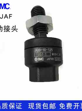 SMC气缸万向浮动接头带发兰JAF/JA/JAL20/30/40/50/63/80/100/140