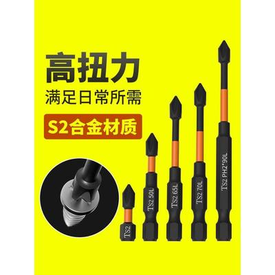 强磁工业级电动螺丝刀手电钻加长型高硬度十字批头风批起子头套装
