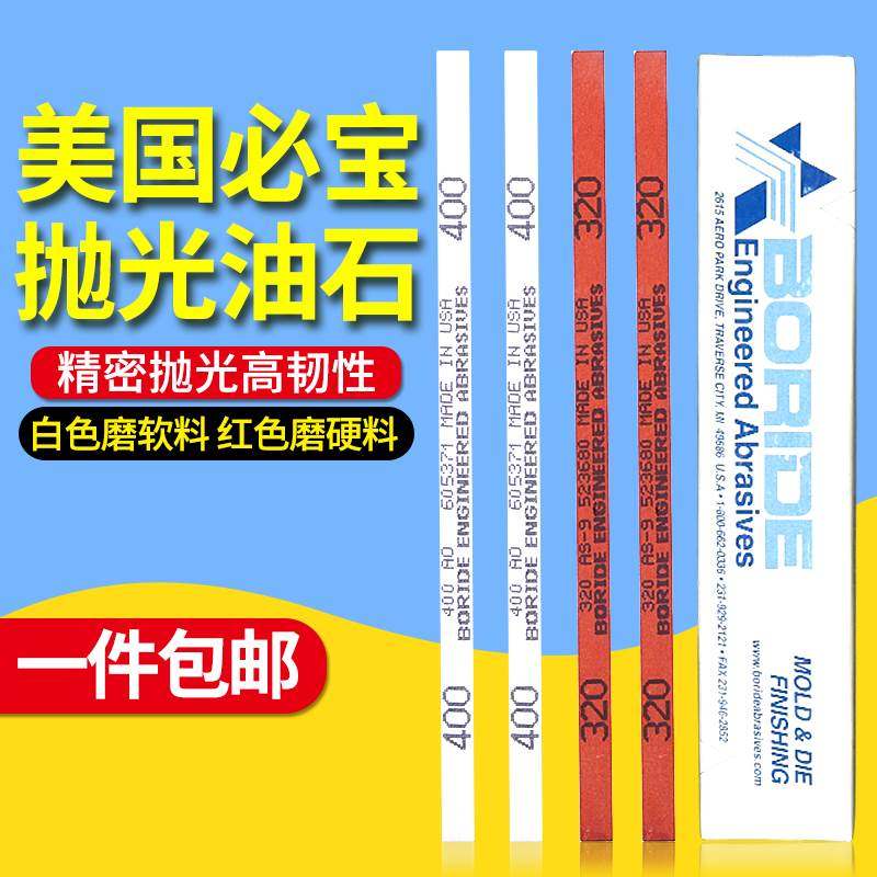 美国必宝油石 1/8*1/2*6 AO白色 AS-9红色150 320#模具抛光油石条