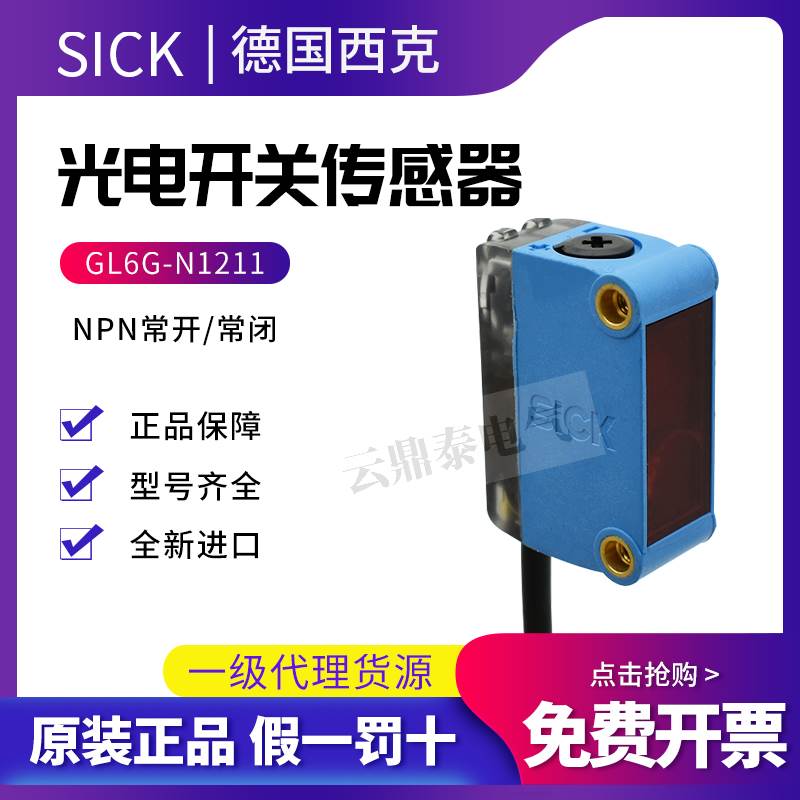 全新原装德国西克SICK光电开关GL6G-N1211检测透明物体GL6G-P1211