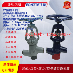 100C160C250C320C 140V P54 100V 320V高温 P57 对焊接停止阀J61Y