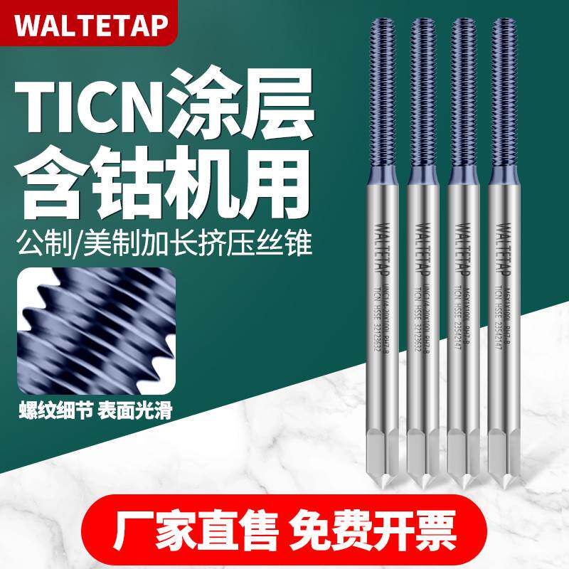 进口加长深孔镀钴TICN挤压丝攻锥M2/M3/M4/M5/6X1X80/100 UNC UNF