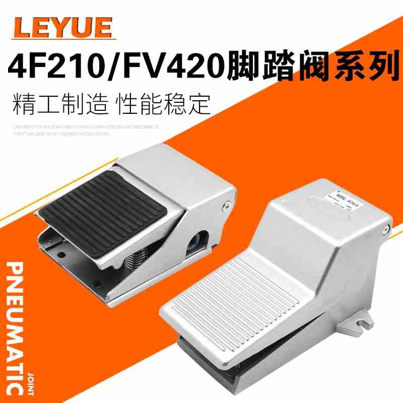 FV420控制阀320气缸开关阀气阀4F210脚踏踩08阀门-气动式脚踏板脚