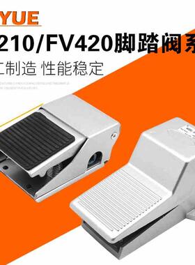 FV420控制阀320气缸开关阀气阀4F210脚踏踩08阀门-气动式脚踏板脚