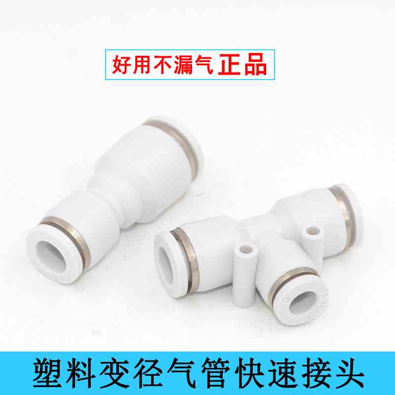 白色气动快速接头APG6-4直通变径PG10-8三通变径PEG12-10气管接头