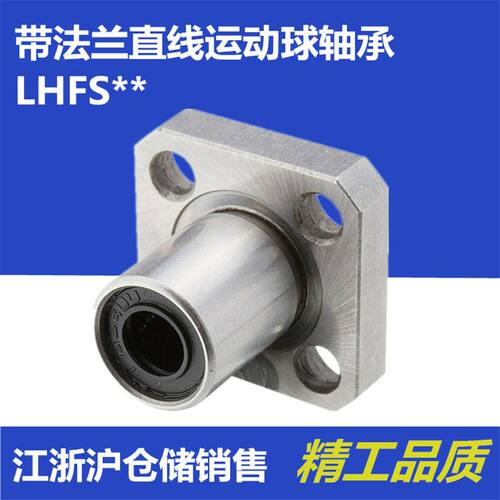 方法兰/单衬型/直线轴承 LHFS6/8/10/12/13/16/20/25/30/35/40/50