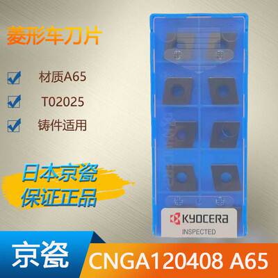 CNGA120408 CNGA120404 A65铸铁高硬加工日本京瓷正品包邮