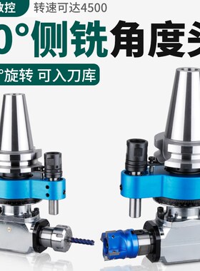 加工中心侧铣角度头 BT40 BT50-ER32 90度 直角头 CNC 侧铣头