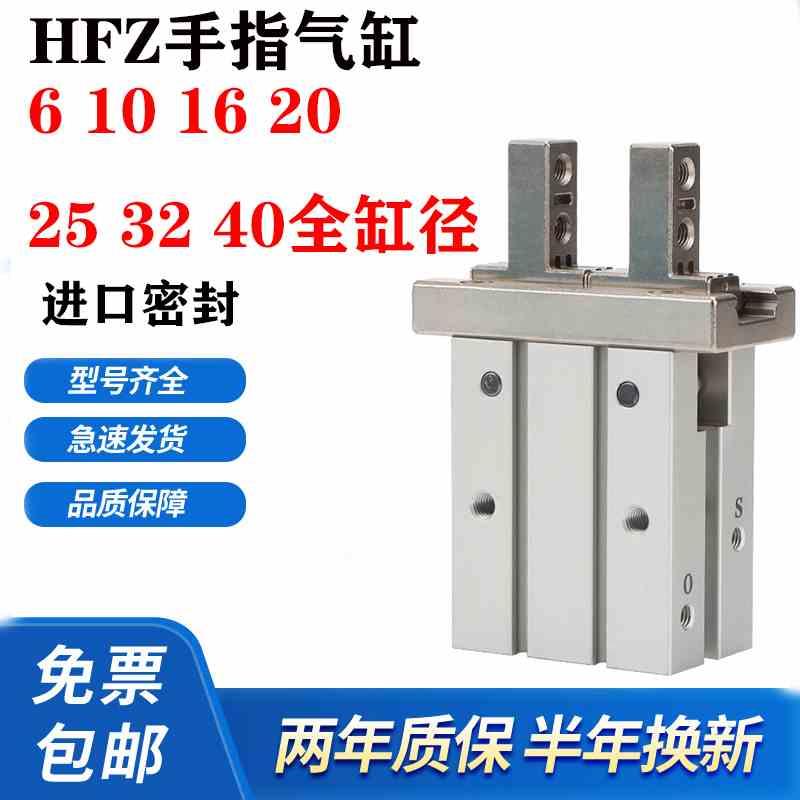 HFZ10/16/20/25/32/40 B N F HFK20平行夹爪气动手指气缸