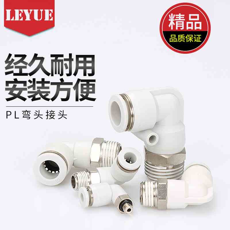 白色气缸弯头APL气管接头PL4-M5 PL6-01/8-02/10-03/12-04 16-06