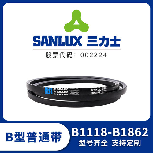 三力士旗舰店三角带b型号橡胶三角带大全b1118/b1250/b1473/b1862
