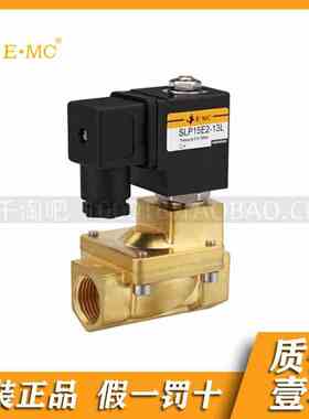 EMC.亿太诺SLP(常闭型)二位二通电磁阀锻铜标准型SLP15/50-105E2
