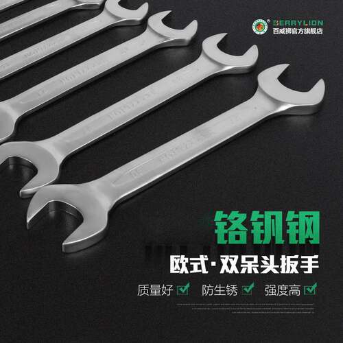 百威狮 开口扳手 铬钒钢 双开扳手 双头呆扳手 机修 汽修 工具