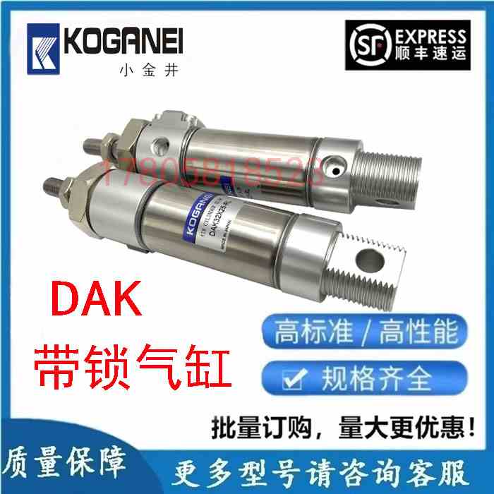 小金井带锁气缸DAK32x25-RL / DAK40X47-RL-4316W-HL-RL气动元件