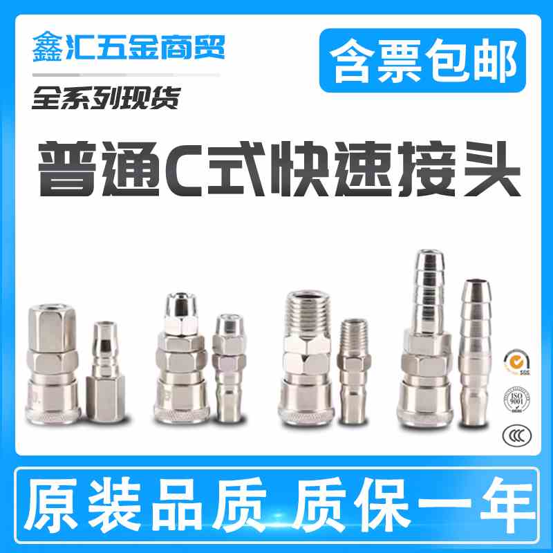 气动气管软管C式快速接头空压机快插接头SM SF SH SP 10 20 30 40