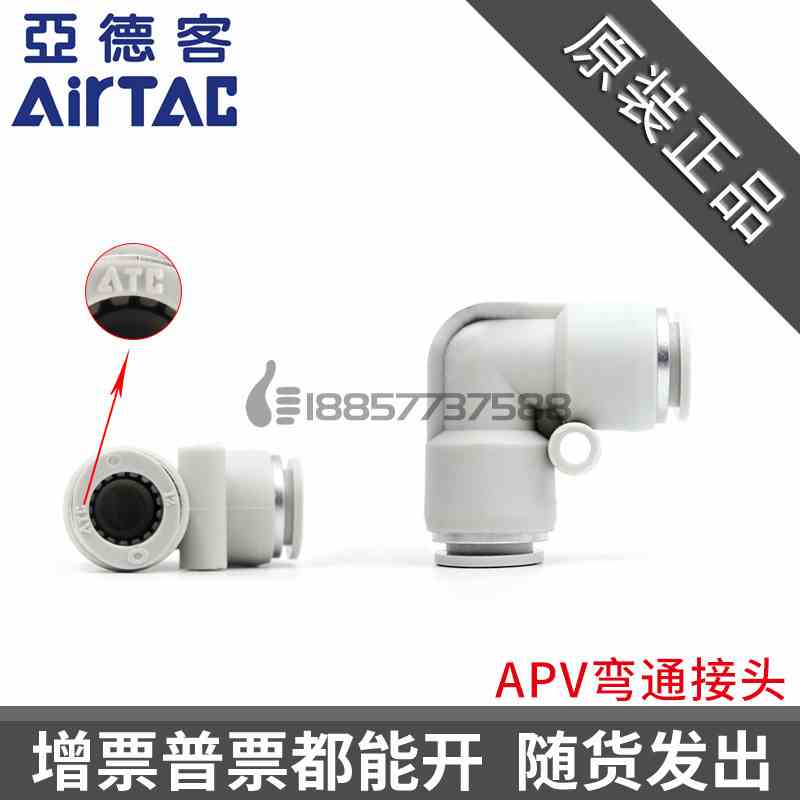 原装ATC亚德客APV直角弯通气管接头 APV4 APV6 APV8 APV10 APV12