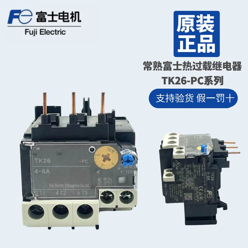 原装富士FUJI热过载保护继电器TK26-PC替代TK-E02电流可选
