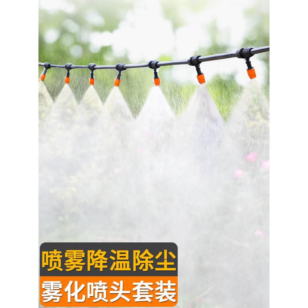 自动雾化除尘降温喷雾器园林雾化喷淋喷头浇花浇水神器灌溉系统