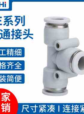 白色气管三通PE-4/6/8/10/12/16气动快速快插接头气动塑料快插