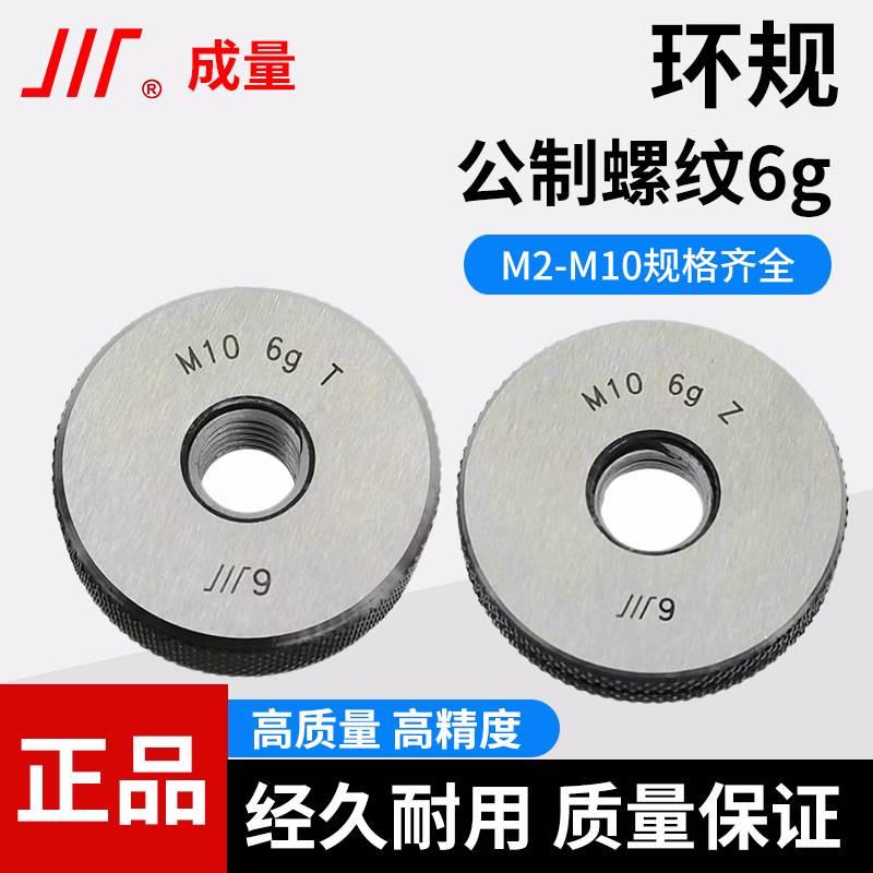 成量公制螺纹环规6g通止规M2M2.5M3M3.5M4M5M7M8M8M10M4.5螺纹