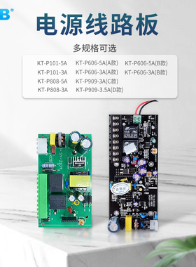 KT-P808 KT-P606 KT-P101 KT-P909电源线路板