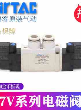 原装亚德客电磁阀7V220-J08 7V220-J10 7V220J08/10A/B050/200