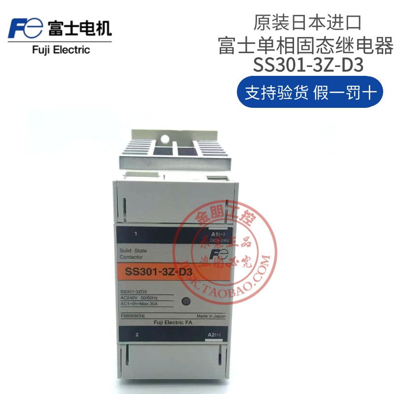 原装全新富士单相转换型固态继电器 SS301-3Z-D3 30A 高脚散热器
