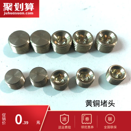 内六角全铜堵头 1分2分3分4分6分1寸螺纹螺塞 气动接头