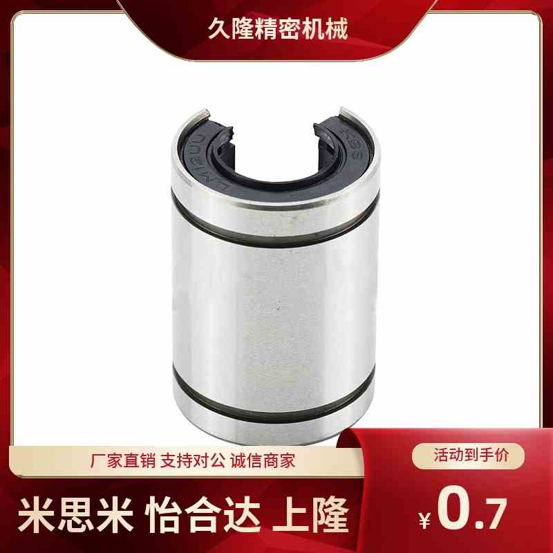 KBS规格直线轴承LKBM12 13 16 20 25 30 35 40 50 60 UUOP
