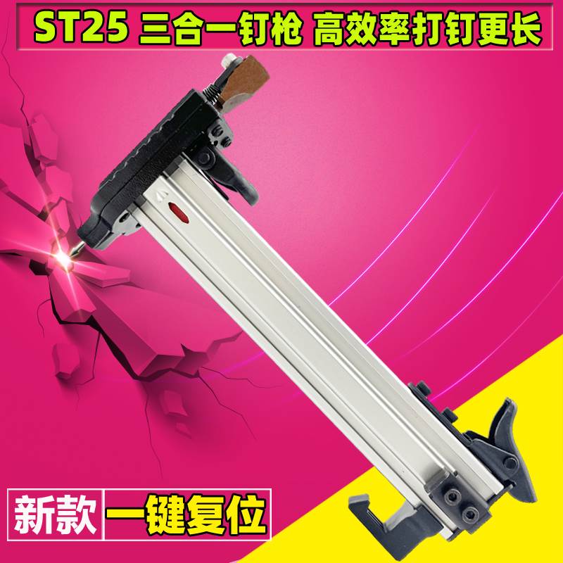 ST25手动打钉枪钢钉枪射钉枪打钉机电线槽打钉器半自动水泥墙钉枪