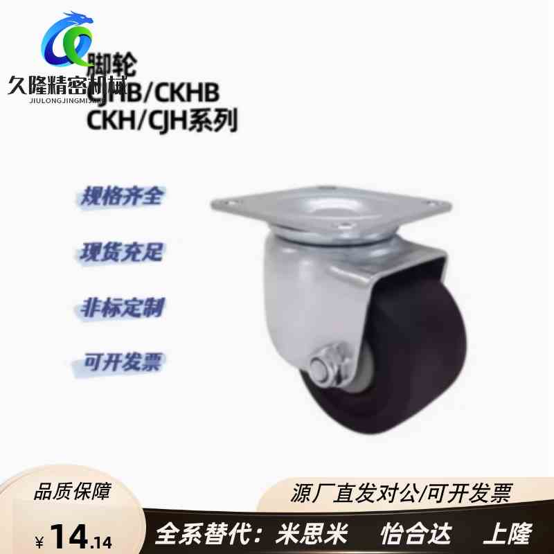 CJHB/CKHB脚轮CKH/CJH50/65/75 替代米思米 现货直发 质量保证