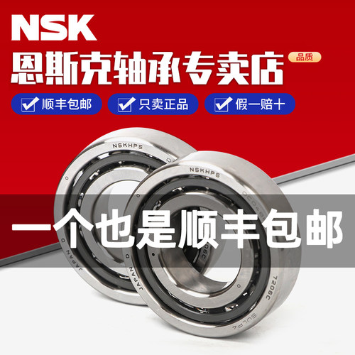 进口NSK精密轴承7900 7901 7902 7903 7904 CTYN SUL DUL DB P4 5