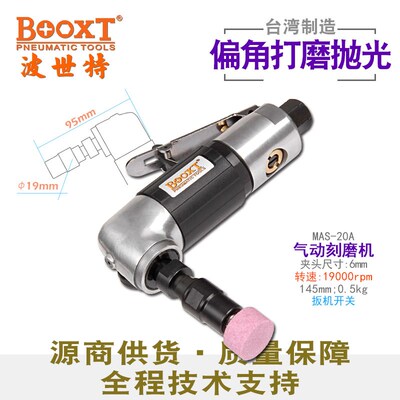 台湾BOOXT直供MAS-20A弯头90度狭窄打磨风磨气动刻磨机进口强力M6