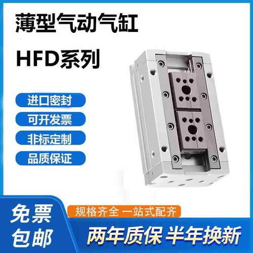 薄型气动手指HFD8/12/16/20/25X8X30X15X20X10X25X50X60X40X80夹H