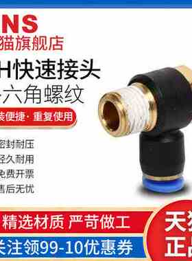 神驰气动SNS外六角快速接头SPH4 6 8 10 12-M5 01 02 03 04