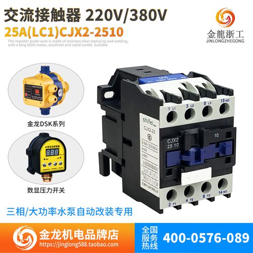 大功率 三相水泵 交流接触器25A(LC1)CJX2-2510 220V 380V电压