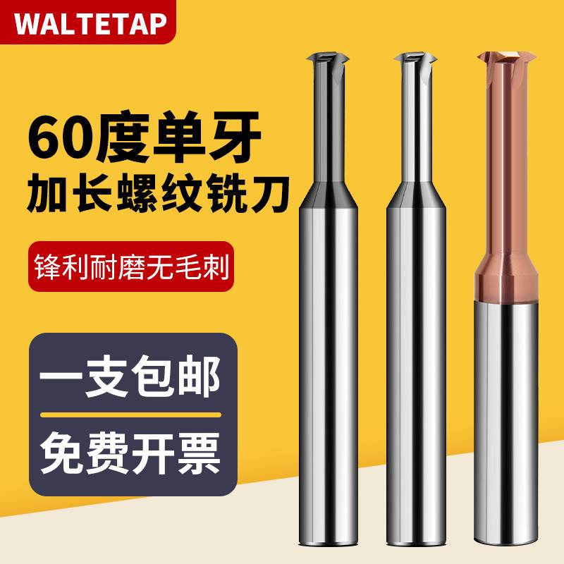 60°钨钢螺纹铣刀公制加长单牙涂层钢用数控铣牙刀M2M3M4M5M6*75L