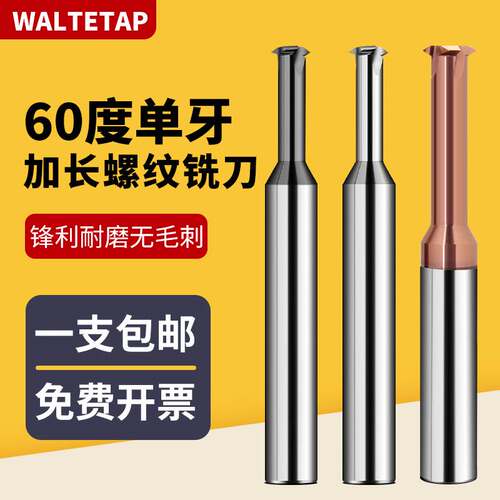 60°钨钢螺纹铣刀公制加长单牙涂层钢用数控铣牙刀M2M3M4M5M6*75L