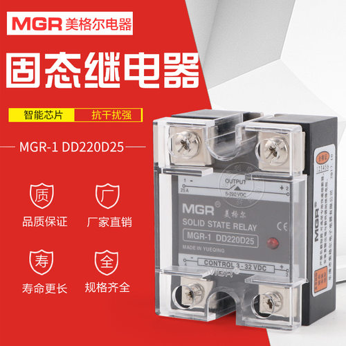 25A单相乐清美格尔固态继电器SSR直流控直流24VDC MGR-1 DD220D25