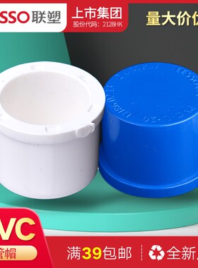 联塑PVC白色蓝色20 25 32 40 50 63 75 90 110管帽水管堵头盖子