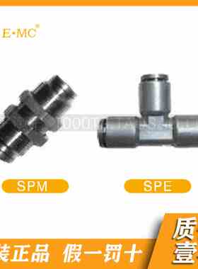 EMC.亿太诺不锈钢快速接头SPM/SPE*SS304/SS316*04/06-01/02/03G