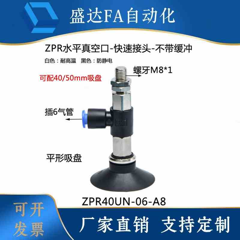 SMC真空吸盘水平口接管ZPR40 50UN/US/CN/CS/BN/BS-06/08-A6/A8
