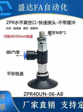 SMC真空吸盘水平口接管ZPR40 50UN/US/CN/CS/BN/BS-06/08-A6/A8