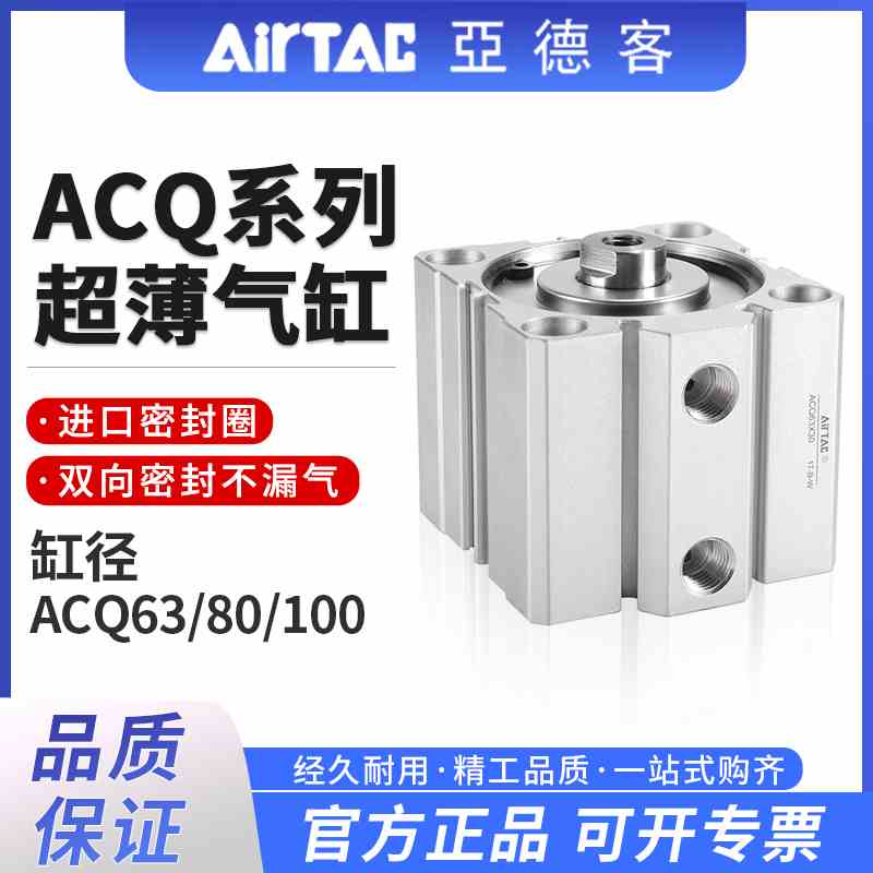 亚德客薄型迷你气缸小型气动大全ACQ63/80/100X5X10X15X20X30X40
